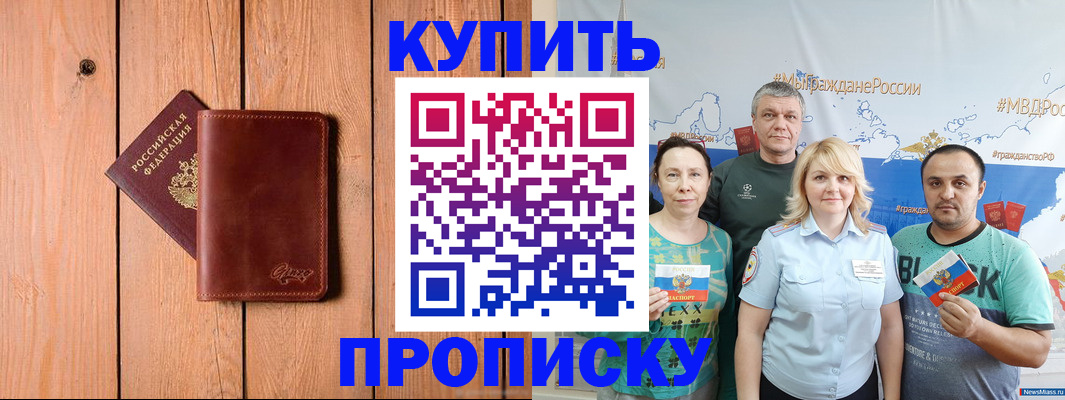 прописка для работы в Волгограде
