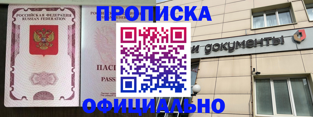 прописка паспорт в Волгограде